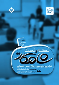 نکته و تست شاهکار